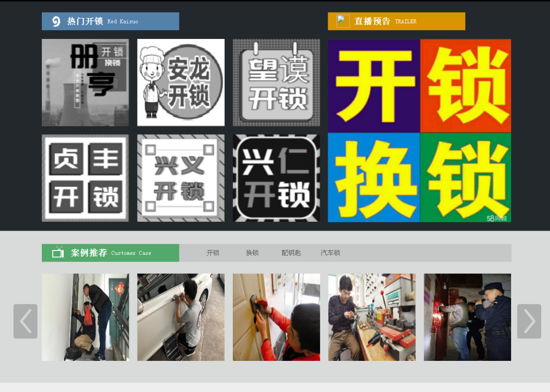 双湖黔西南开锁网门户网站